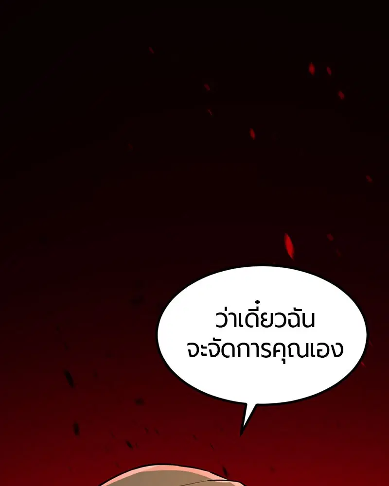 HERO KILLER ตอนที่ 21 หน้า 65