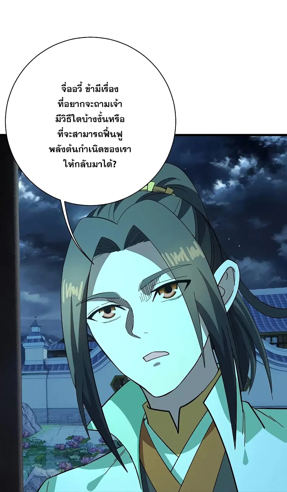 Matchless Emperor ตอนที่ 237 หน้า 18