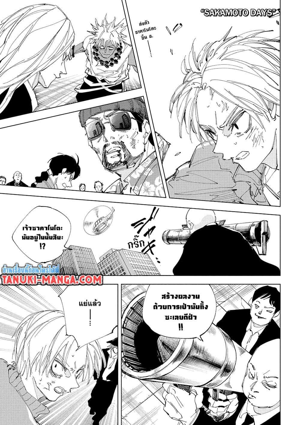 Sakamoto Days ตอนที่ 240 หน้า 4