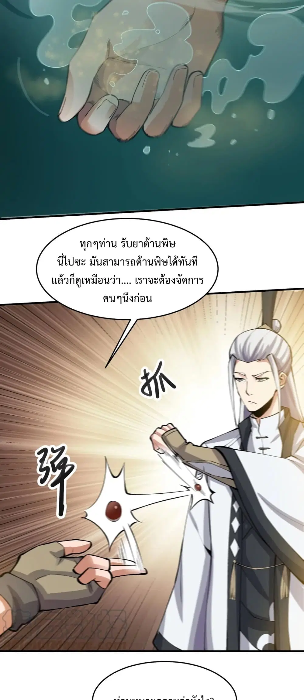 Super Warrior in Another World ตอนที่ 194 หน้า 19