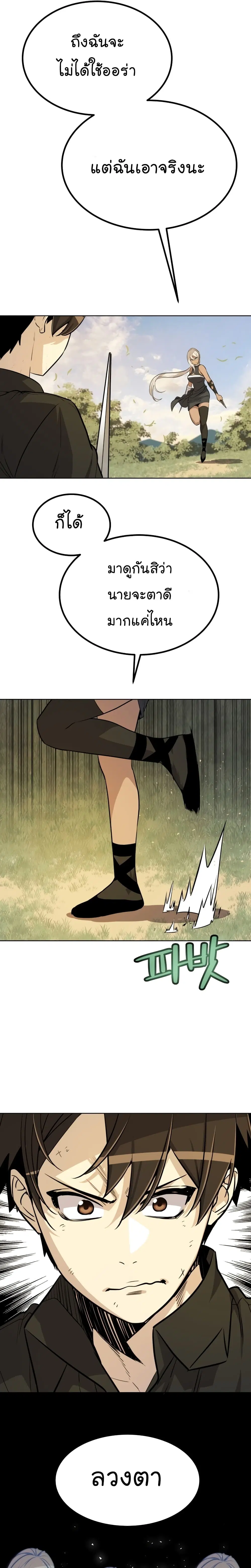 Overpowered Sword ตอนที่ 46 หน้า 13