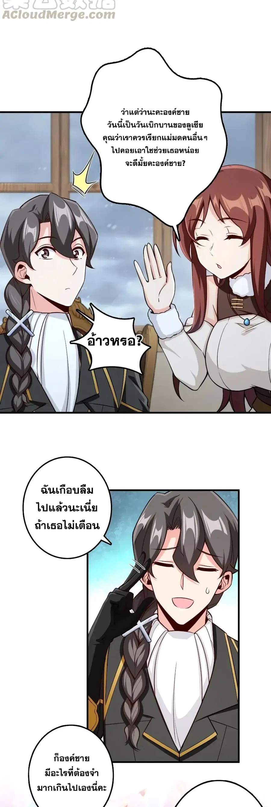 Release That Witch ตอนที่ 259 หน้า 6