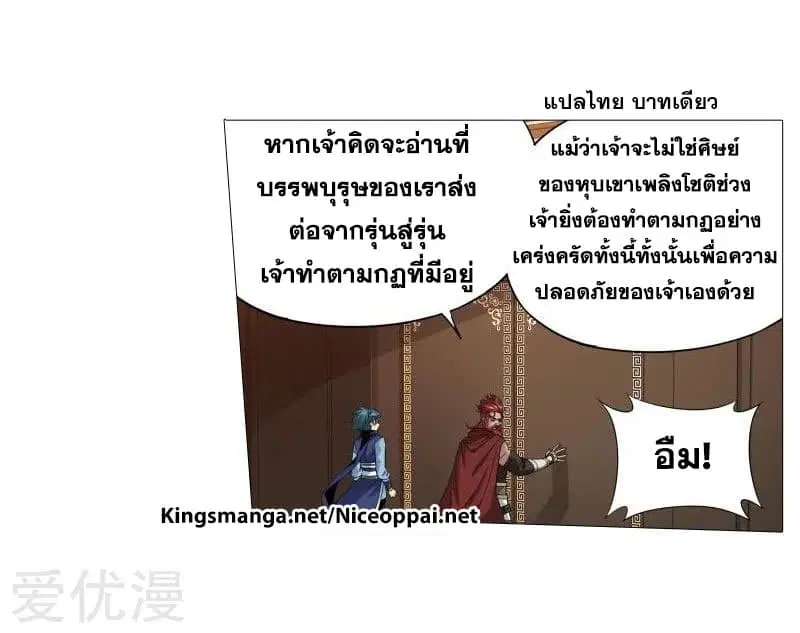 Doupo Cangqiong ตอนที่ 248.2 หน้า 7