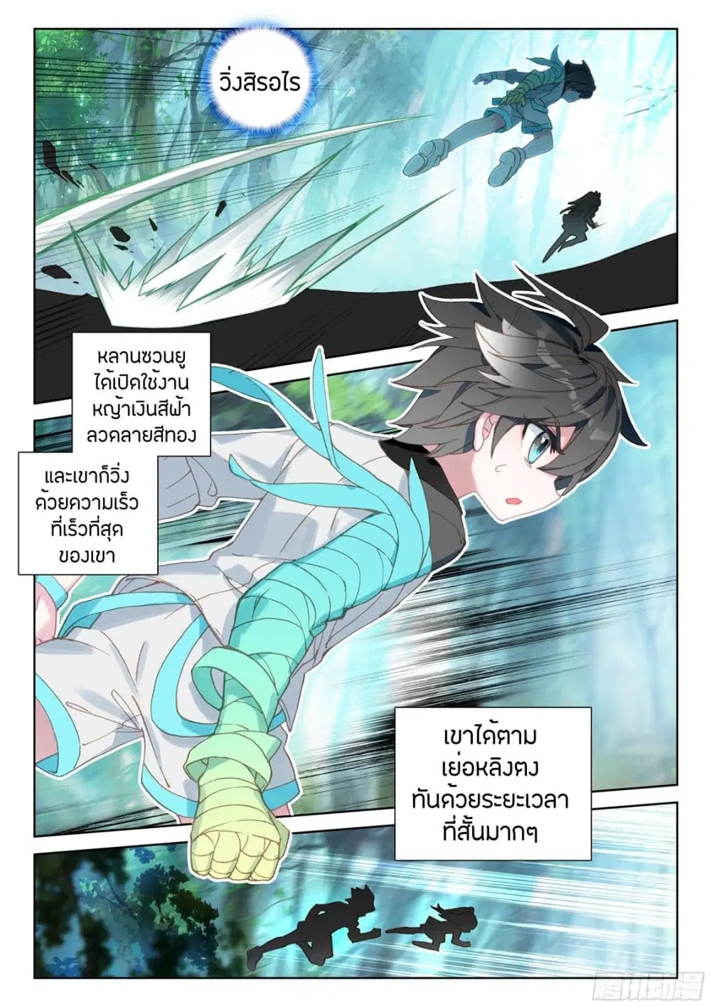 Douluo Dalu IV: Zhongji Douluo ตอนที่ 34 หน้า 16