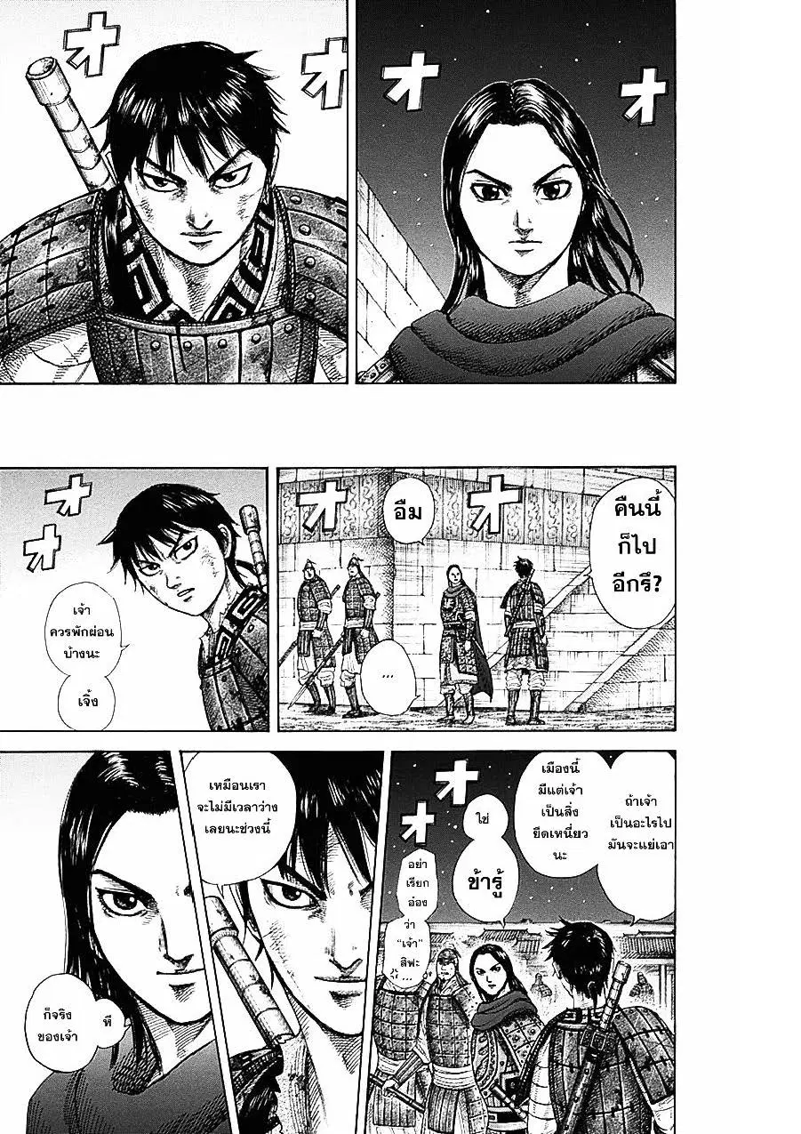 Kingdom ตอนที่ 340 หน้า 10