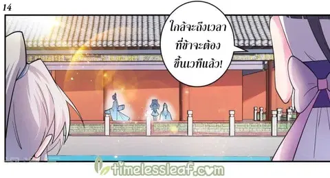 Above All Gods ตอนที่ 5.5 หน้า 15