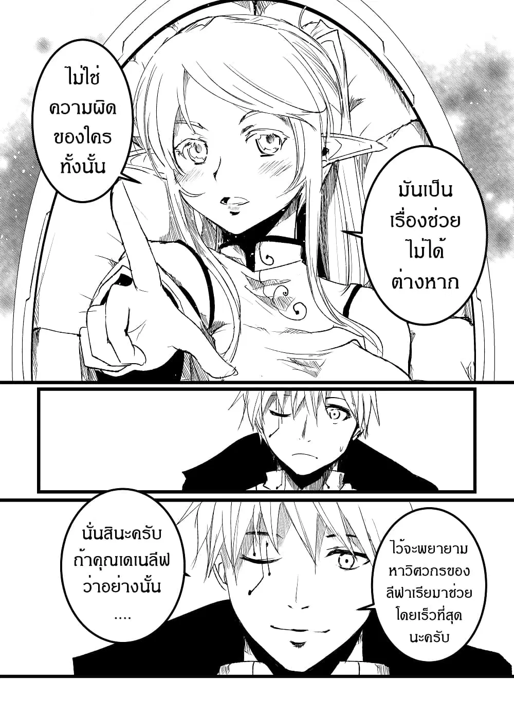 Path A waY ตอนที่ 196 หน้า 16