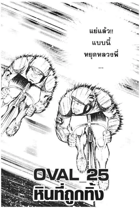 Odds GP! ตอนที่ 25 หน้า 1