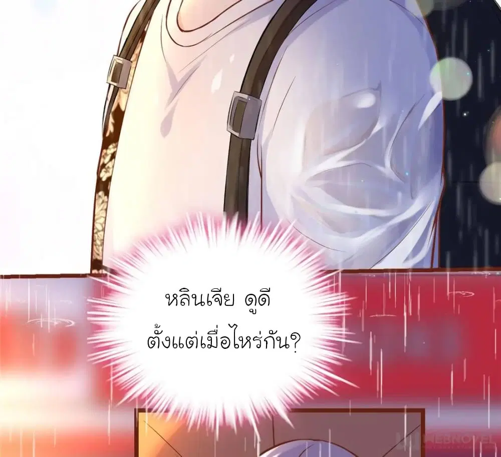 My Beautiful Time with You ตอนที่ 181 หน้า 7