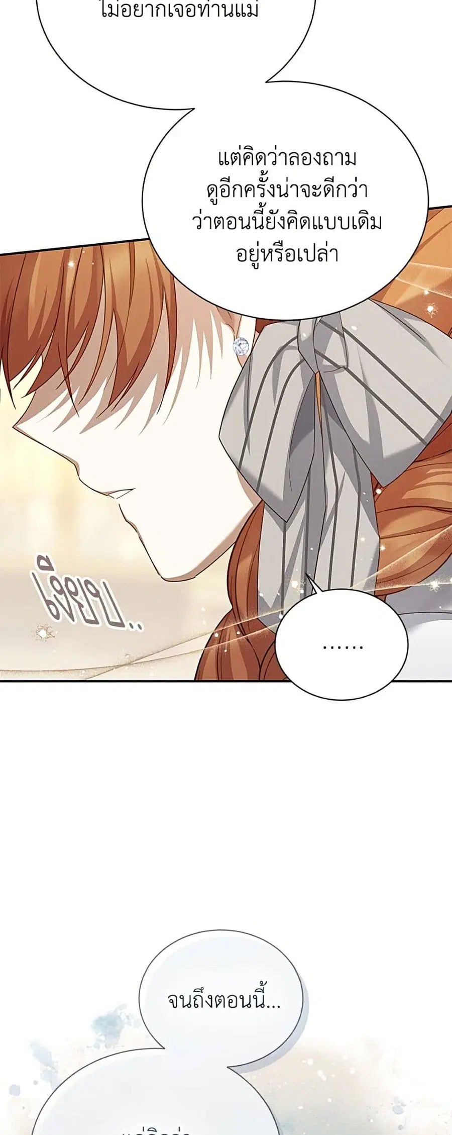 The Soulless Duchess ตอนที่ 158 หน้า 4