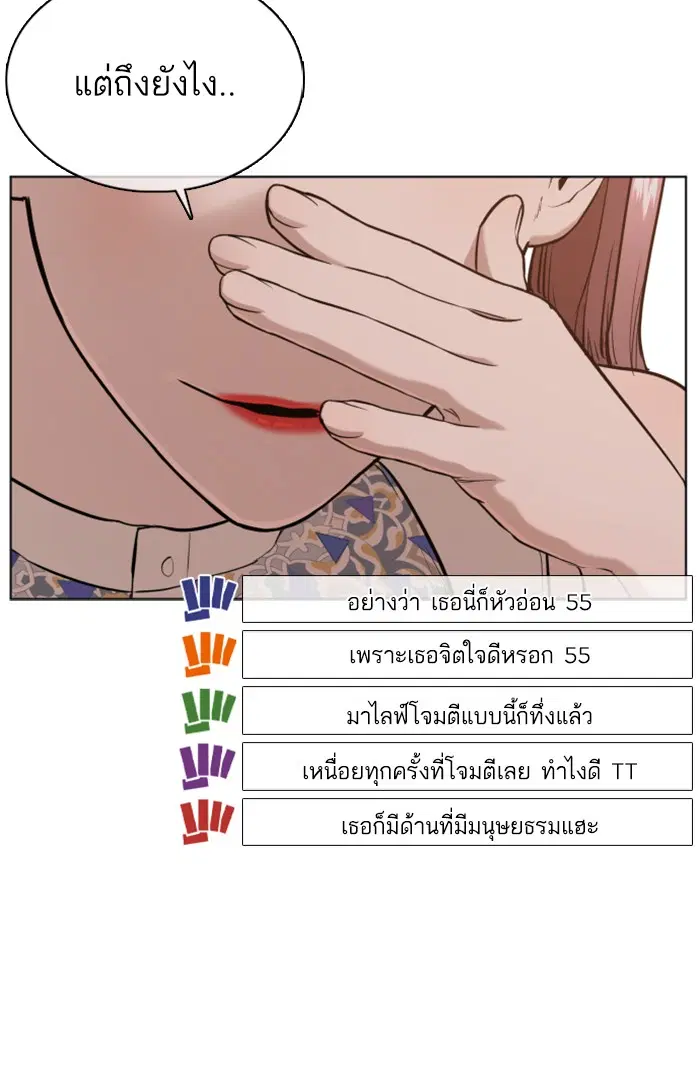 How to Fight ตอนที่ 39 หน้า 102