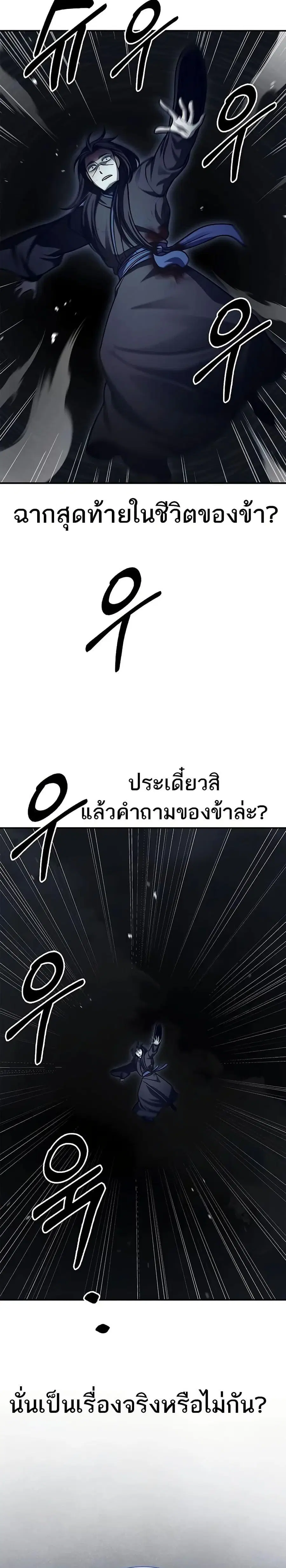 Heavenly Grand Archive’s Young Master ตอนที่ 71 หน้า 29