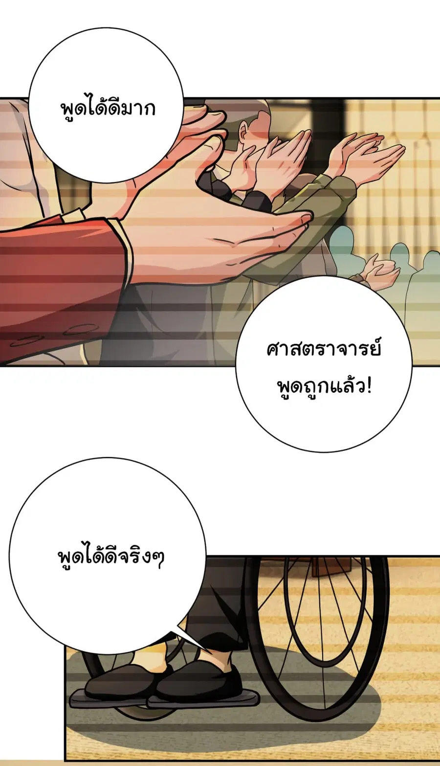 Apocalyptic Super System ตอนที่ 365 หน้า 8
