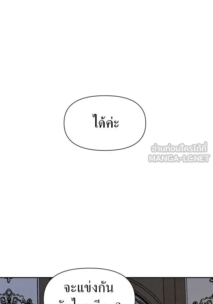 Your Throne ตอนที่ 51 หน้า 135