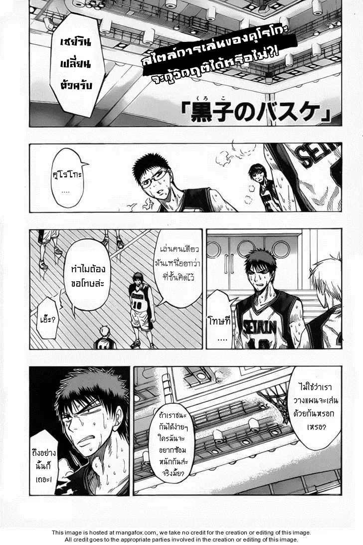 Kuroko no Basuke ตอนที่ 50 หน้า 1