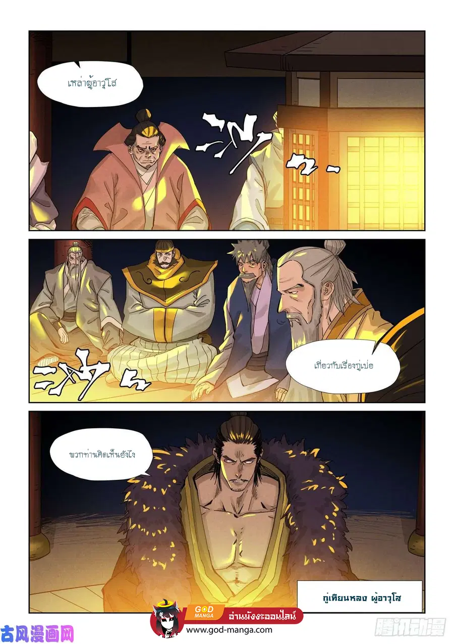 Tales of Demons and Gods ตอนที่ 350 หน้า 17