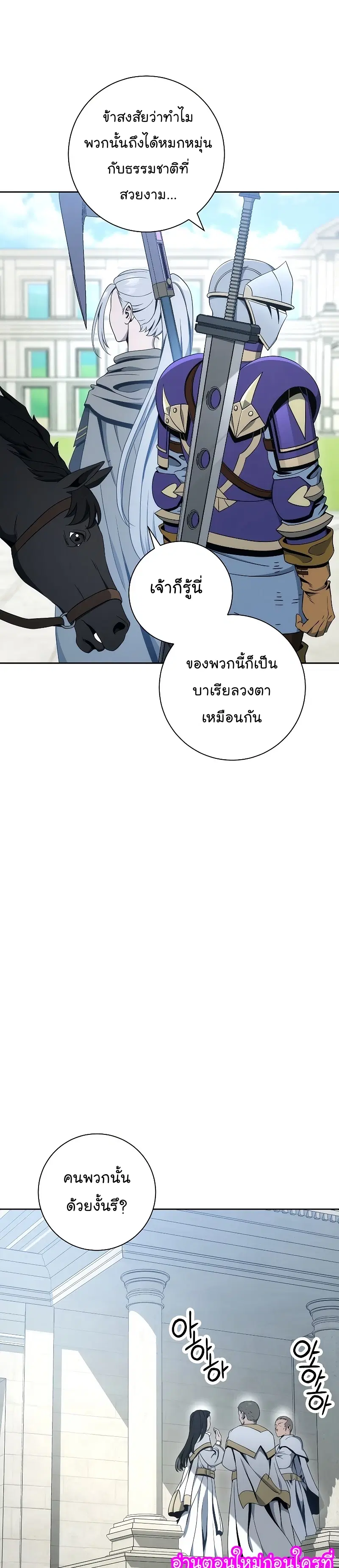 Skeleton Soldier ตอนที่ 182 หน้า 28