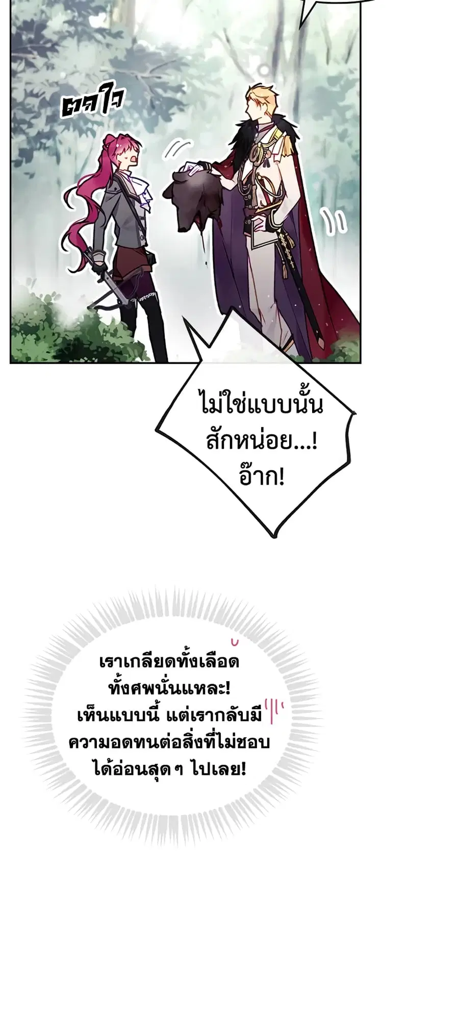 Death Is The Only Ending For The Villainess ตอนที่ 68 หน้า 19