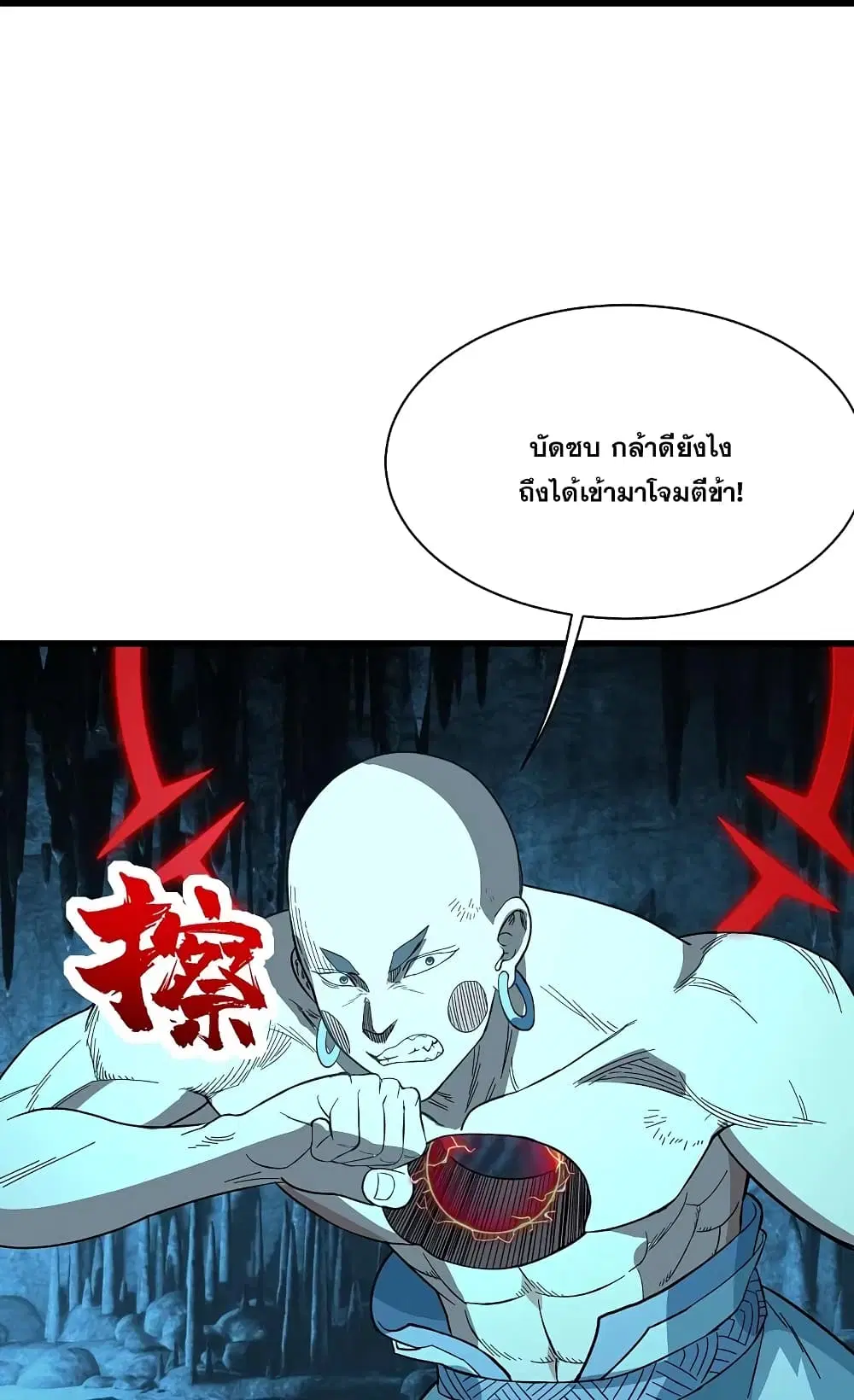 Matchless Emperor ตอนที่ 233 หน้า 33