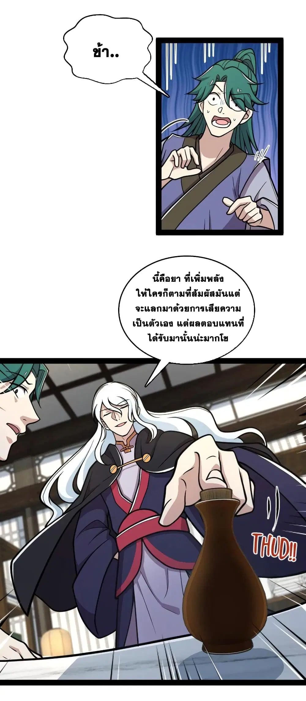 The Martial Emperor’s Life After Seclusion ตอนที่ 132 หน้า 32