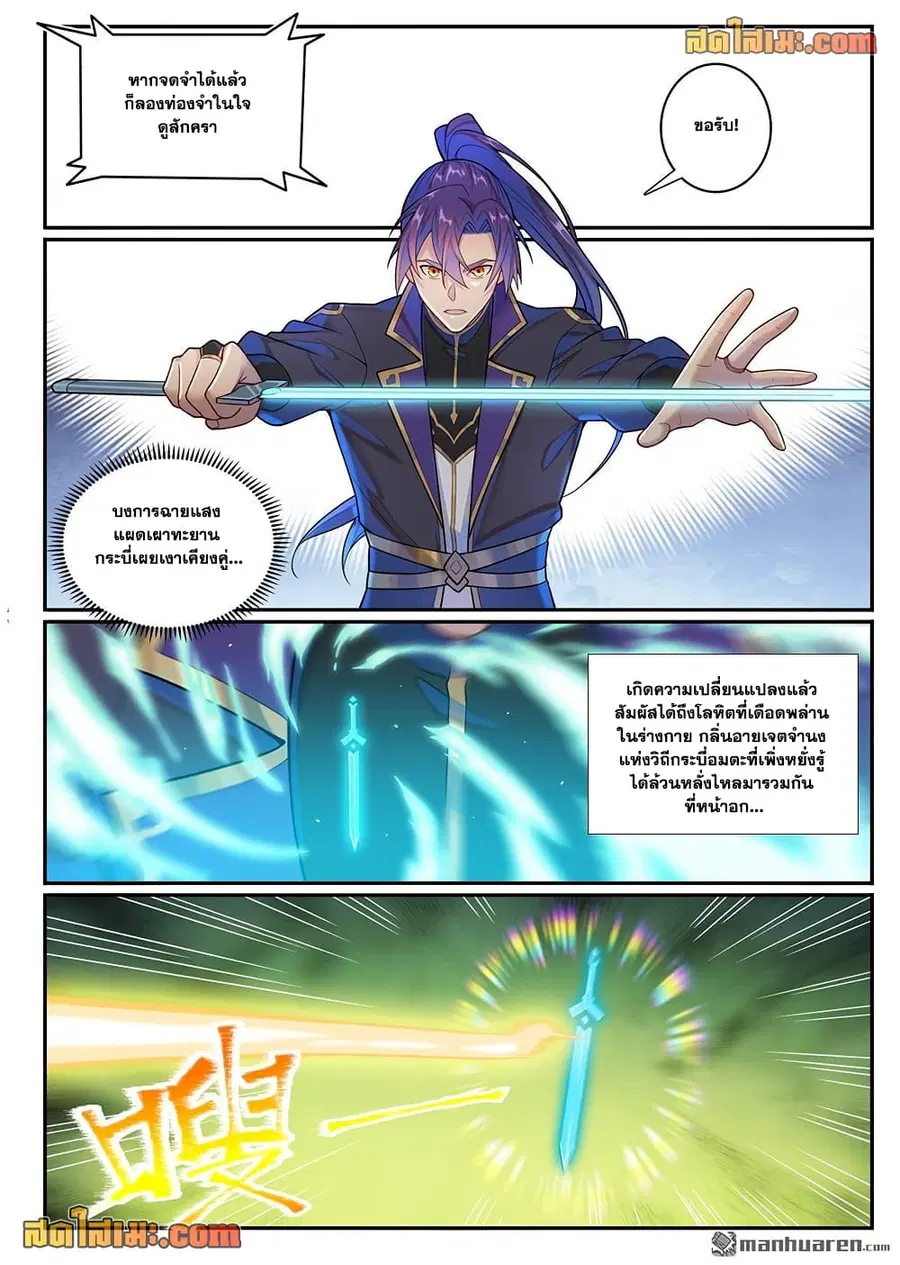 Bailian Chengshen ตอนที่ 1146 หน้า 6