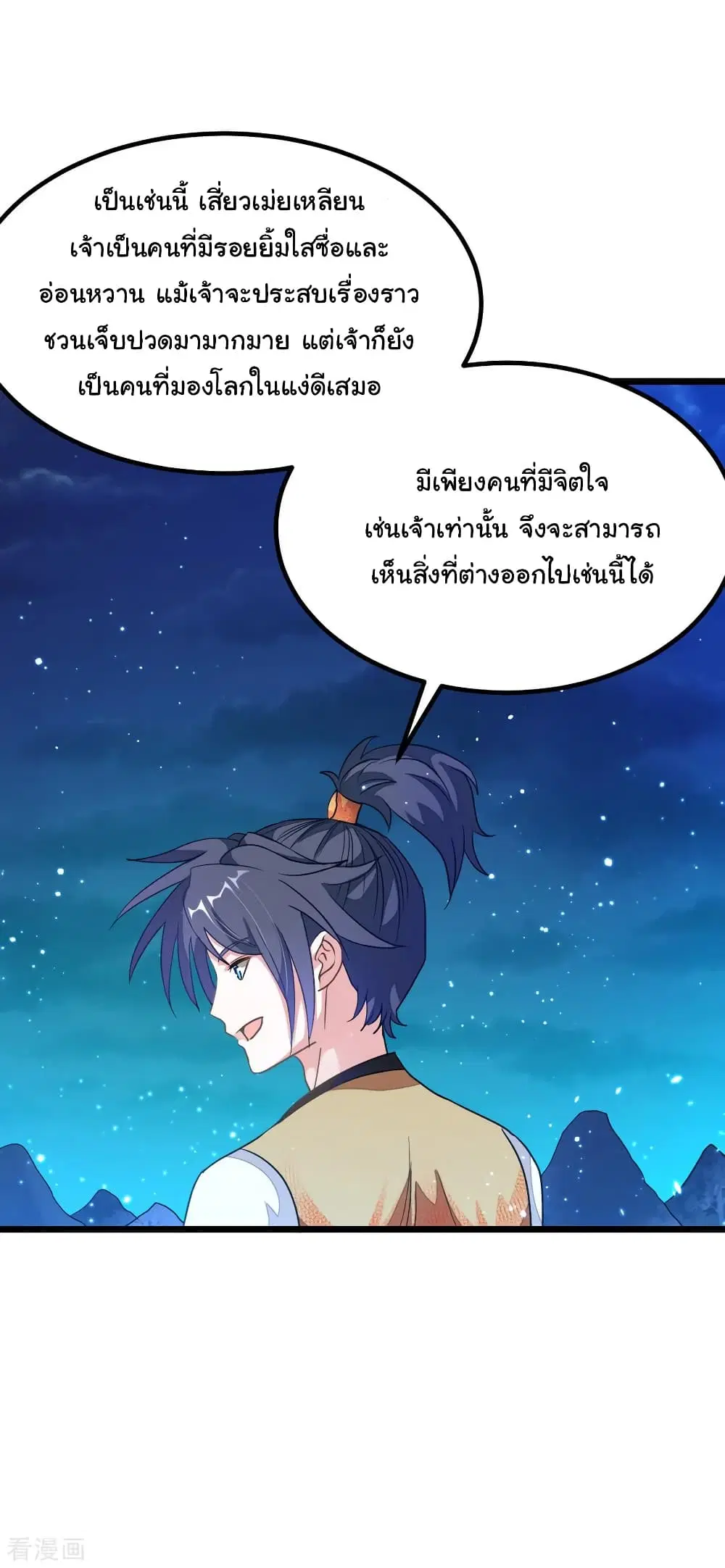 Nine Sun God King ตอนที่ 166 หน้า 14
