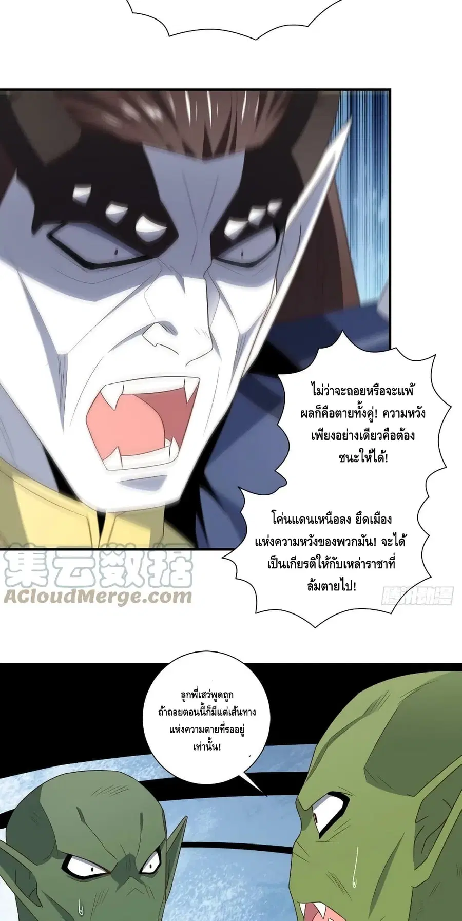High Energy Strikes ตอนที่ 259 หน้า 8
