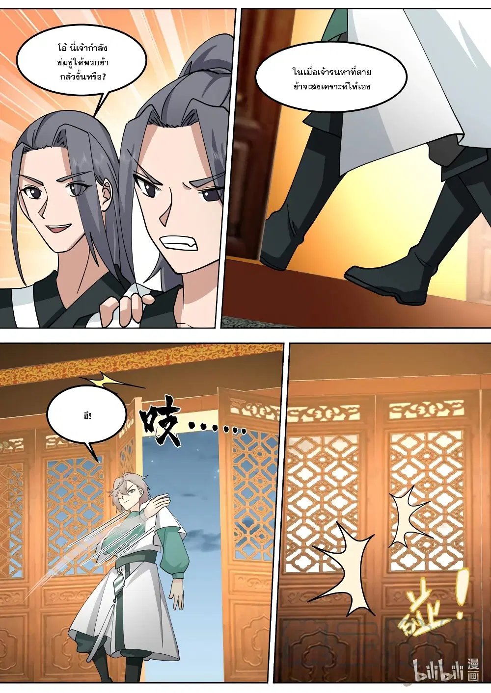 Martial God Asura ตอนที่ 700 หน้า 5