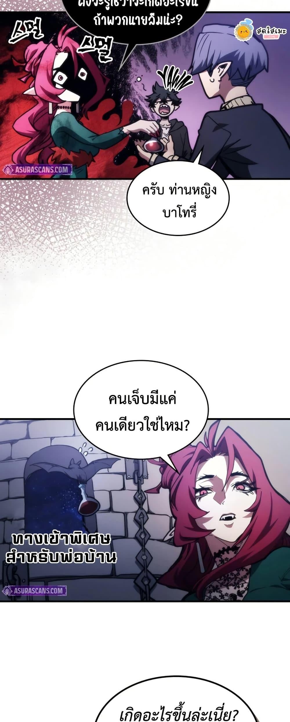 Mr Devourer Please Act Like a Final Boss ทำตัวให้สมกับเป็นมอนสเตอร์บอสหน่อยสิ คุณสวอลโลว์! ตอนที่ 119 หน้า 7