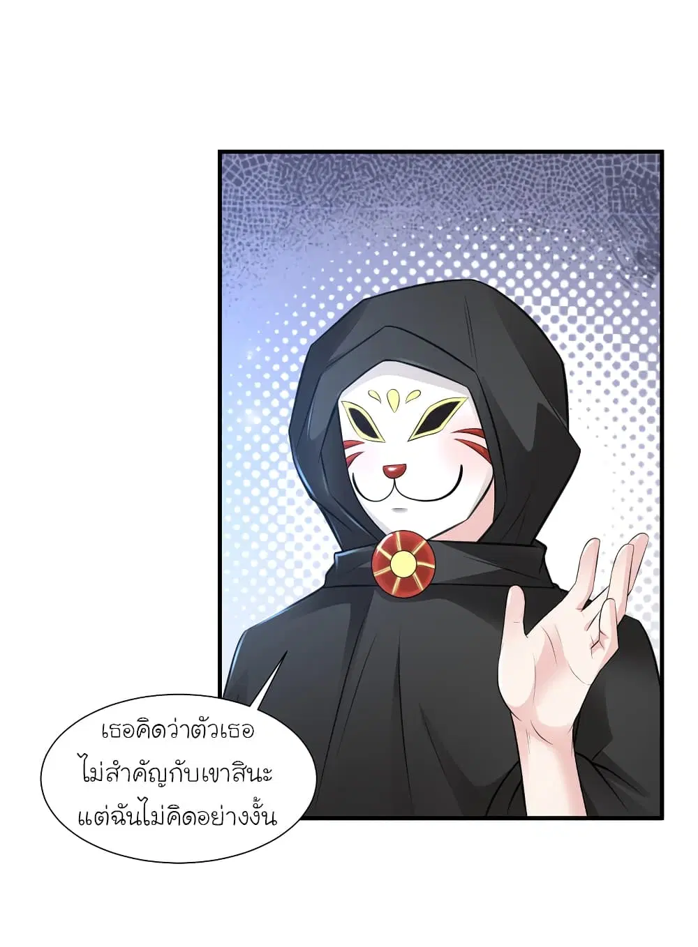 The Strongest Peach Blossom ตอนที่ 85 หน้า 11