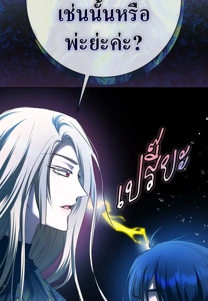 Your Throne ตอนที่ 208 หน้า 8