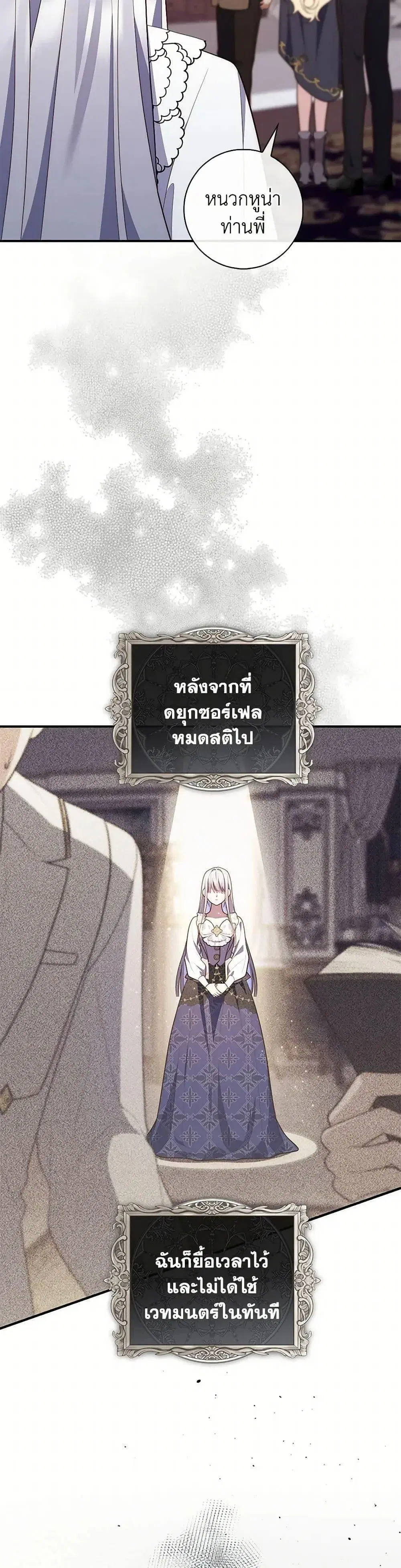 A Princess Who Reads Fortune ตอนที่ 76 หน้า 48