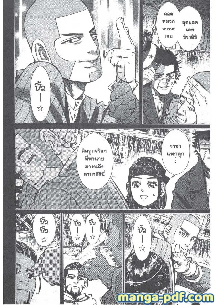 Golden Kamuy ตอนที่ 126 หน้า 12
