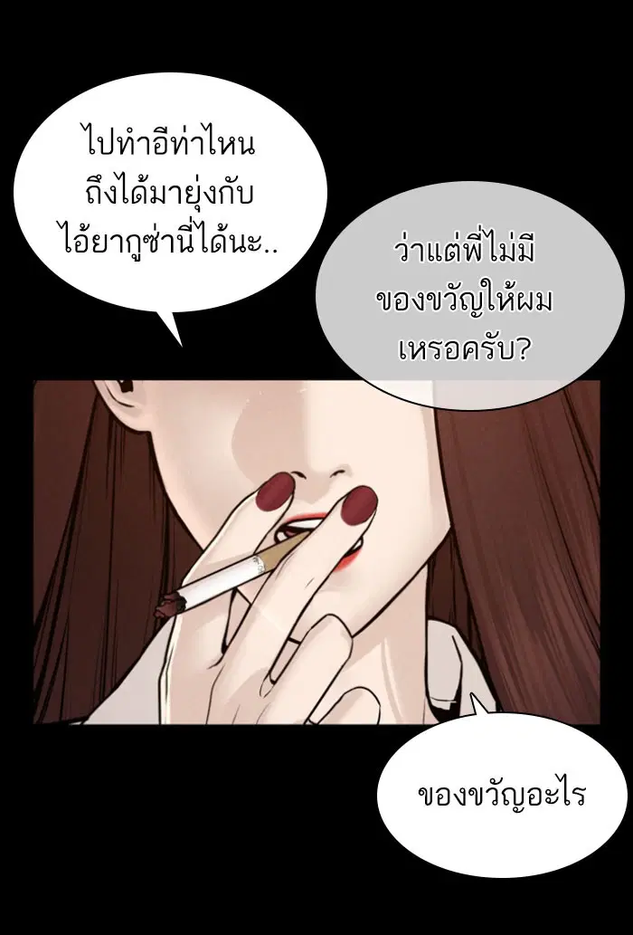 How to Fight ตอนที่ 120 หน้า 75