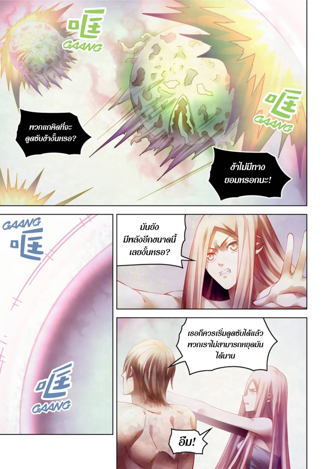 The Last Human ตอนที่ 380 หน้า 15