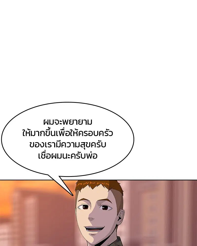 Kitchen Soldier ตอนที่ 118 หน้า 44