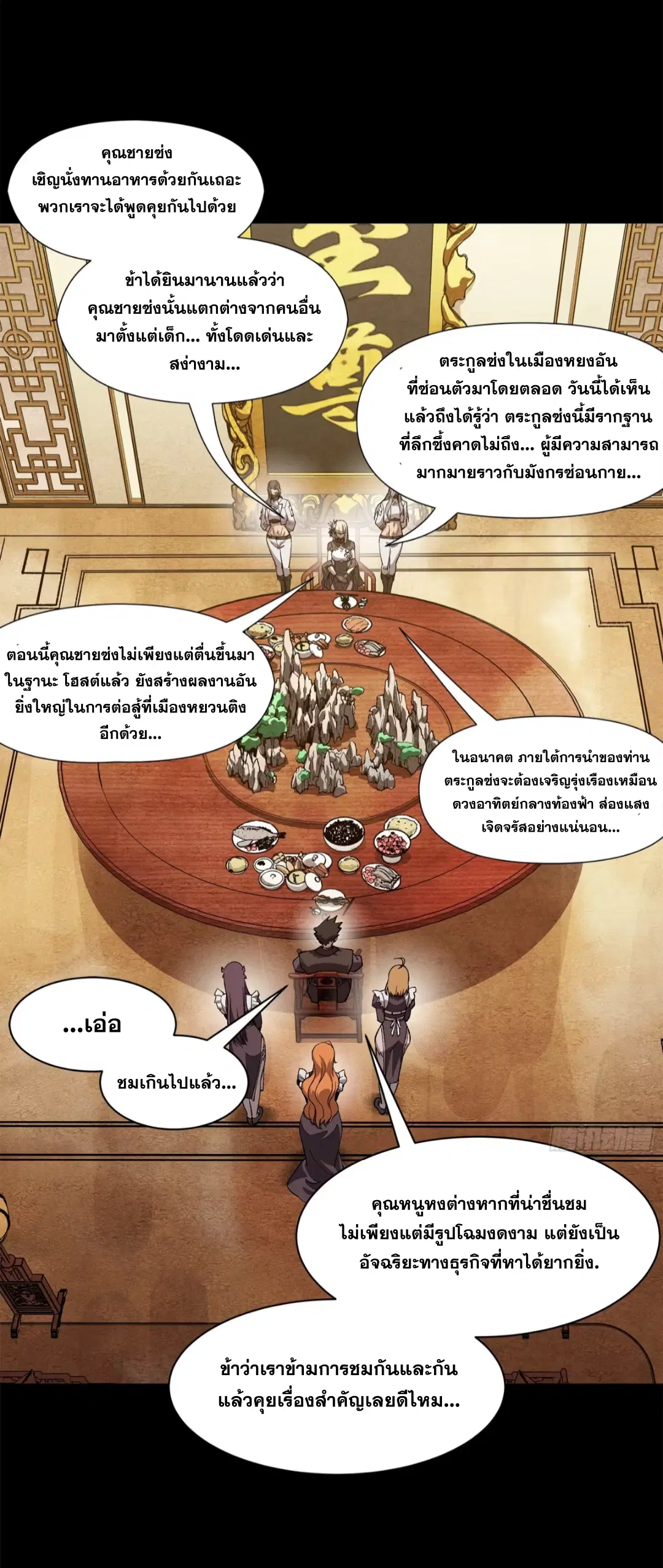 Legend of Star General ตอนที่ 222 หน้า 50