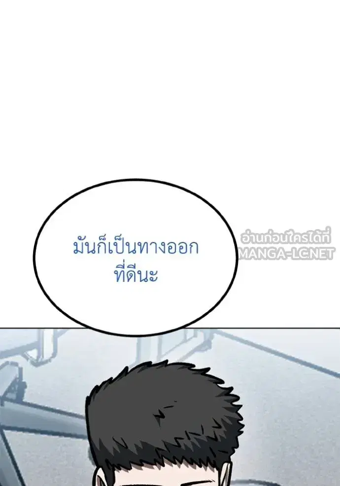 King of the Octagon ตอนที่ 153 หน้า 81