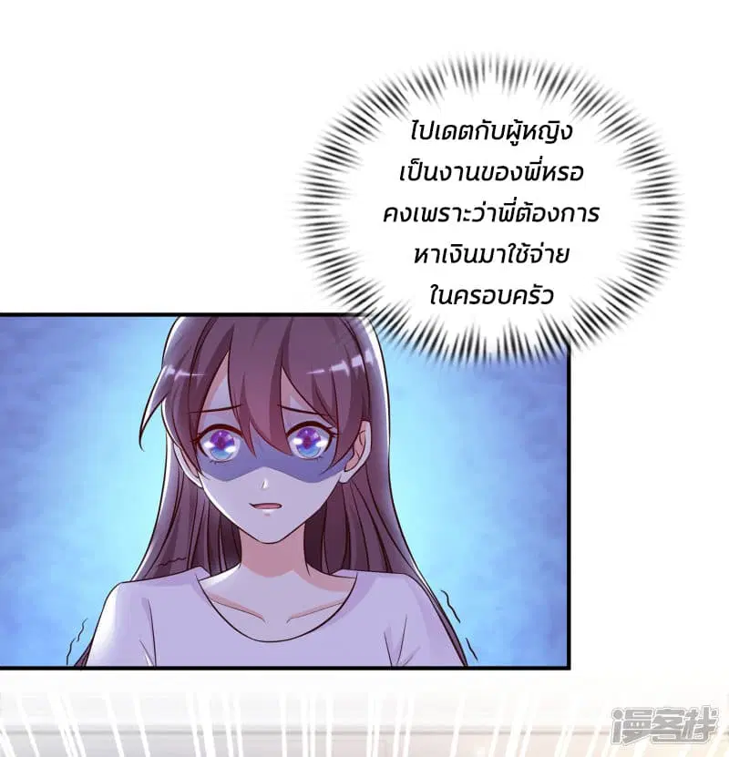 The Strongest Peach Blossom ตอนที่ 14 หน้า 27