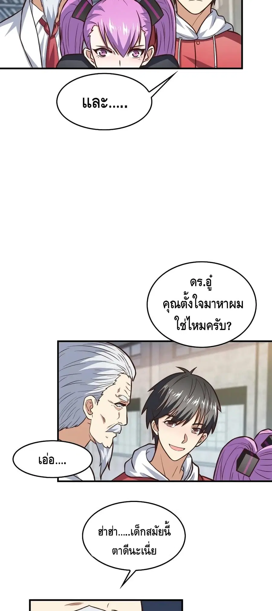 High Energy Strikes ตอนที่ 180 หน้า 25