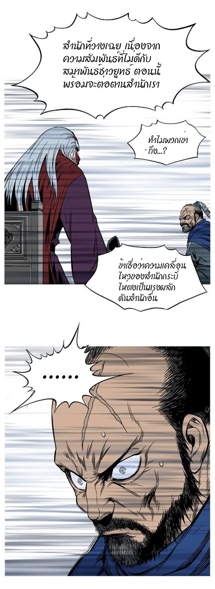 Gosu ตอนที่ 228 หน้า 48