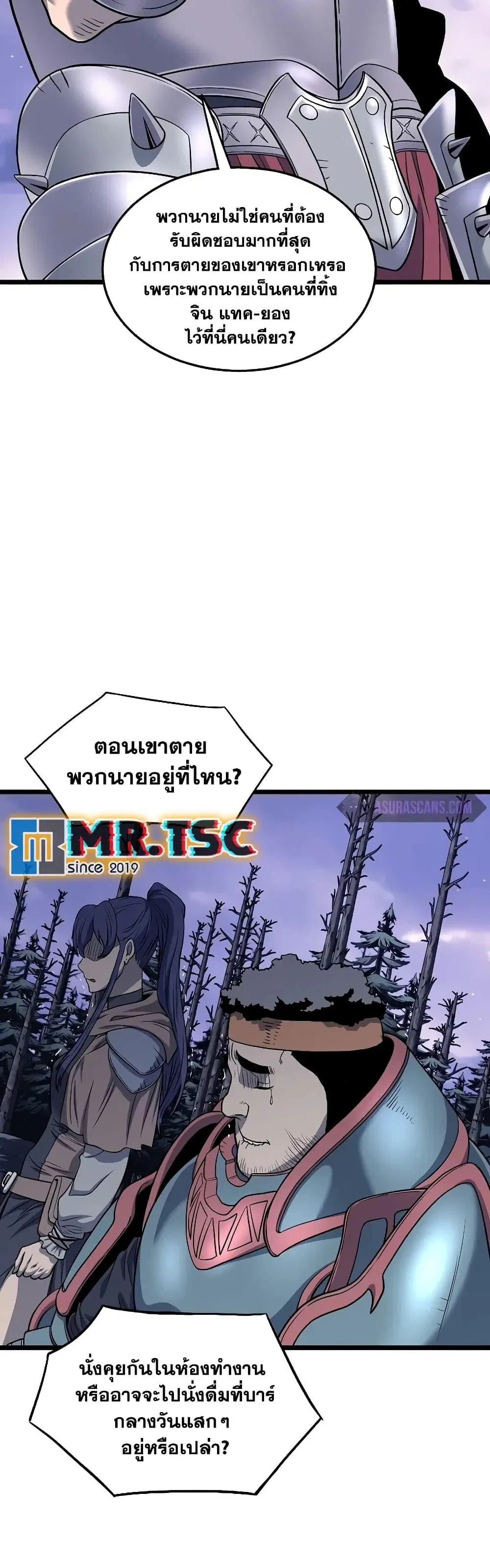 Murim Login ตอนที่ 201 หน้า 44