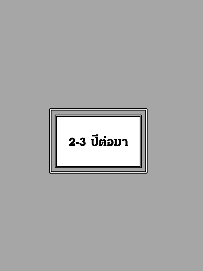 Tower of God ตอนที่ 528 หน้า 97