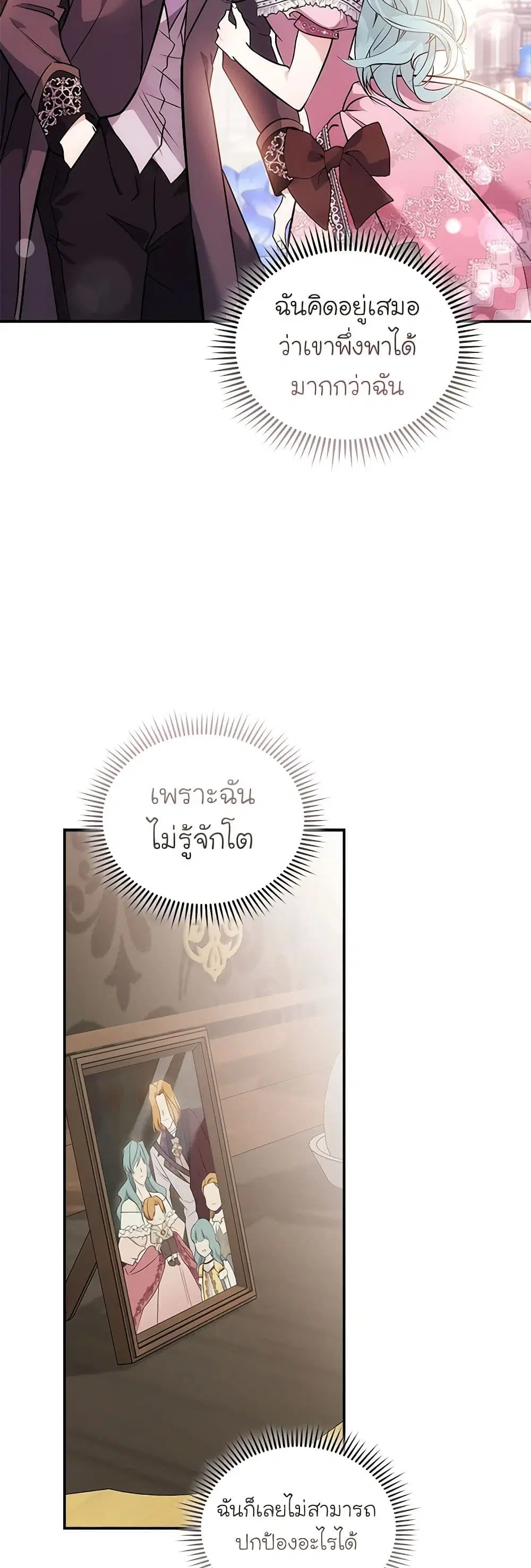 The Villainess Lives Again ตอนที่ 188 หน้า 29