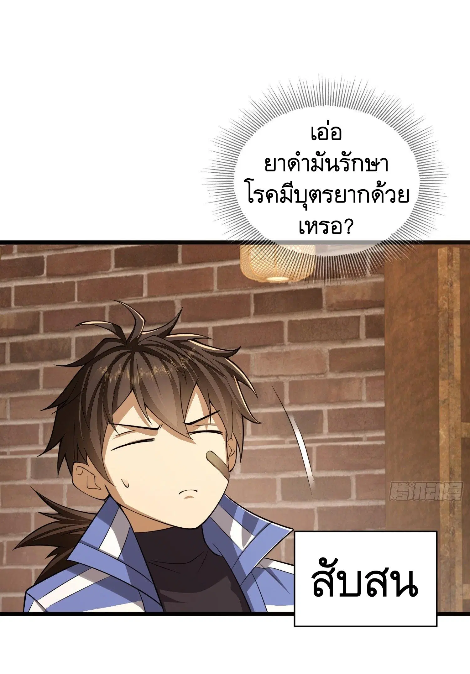 The First Order ตอนที่ 76 หน้า 66