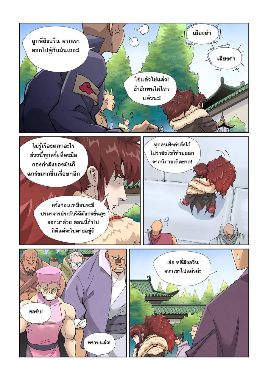 Tales of Demons and Gods ตอนที่ 414 หน้า 13