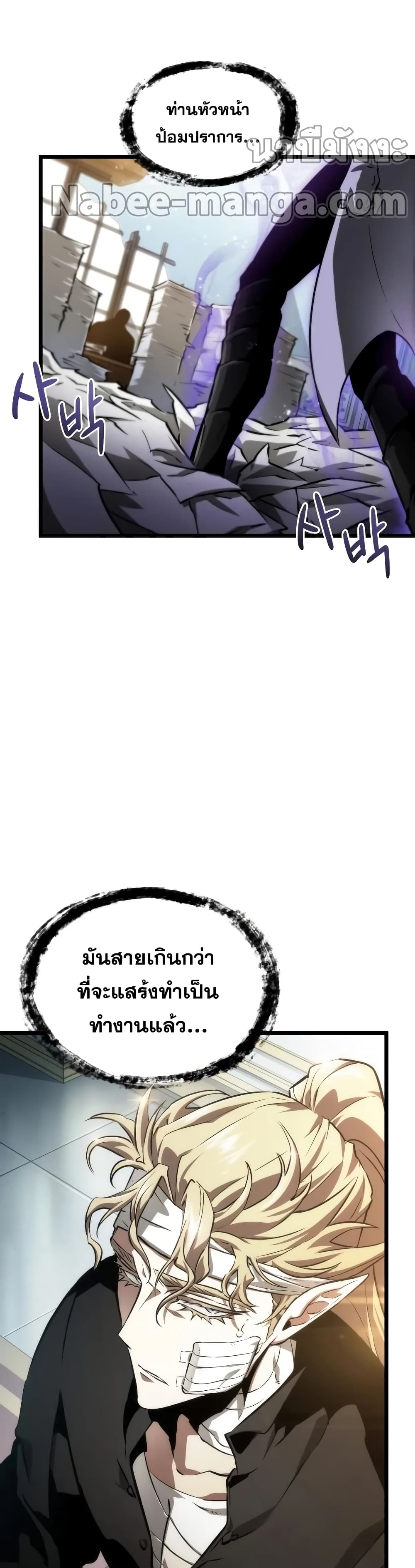 The World After the end โลกหลังการล่มสลาย ตอนที่ 34 หน้า 12