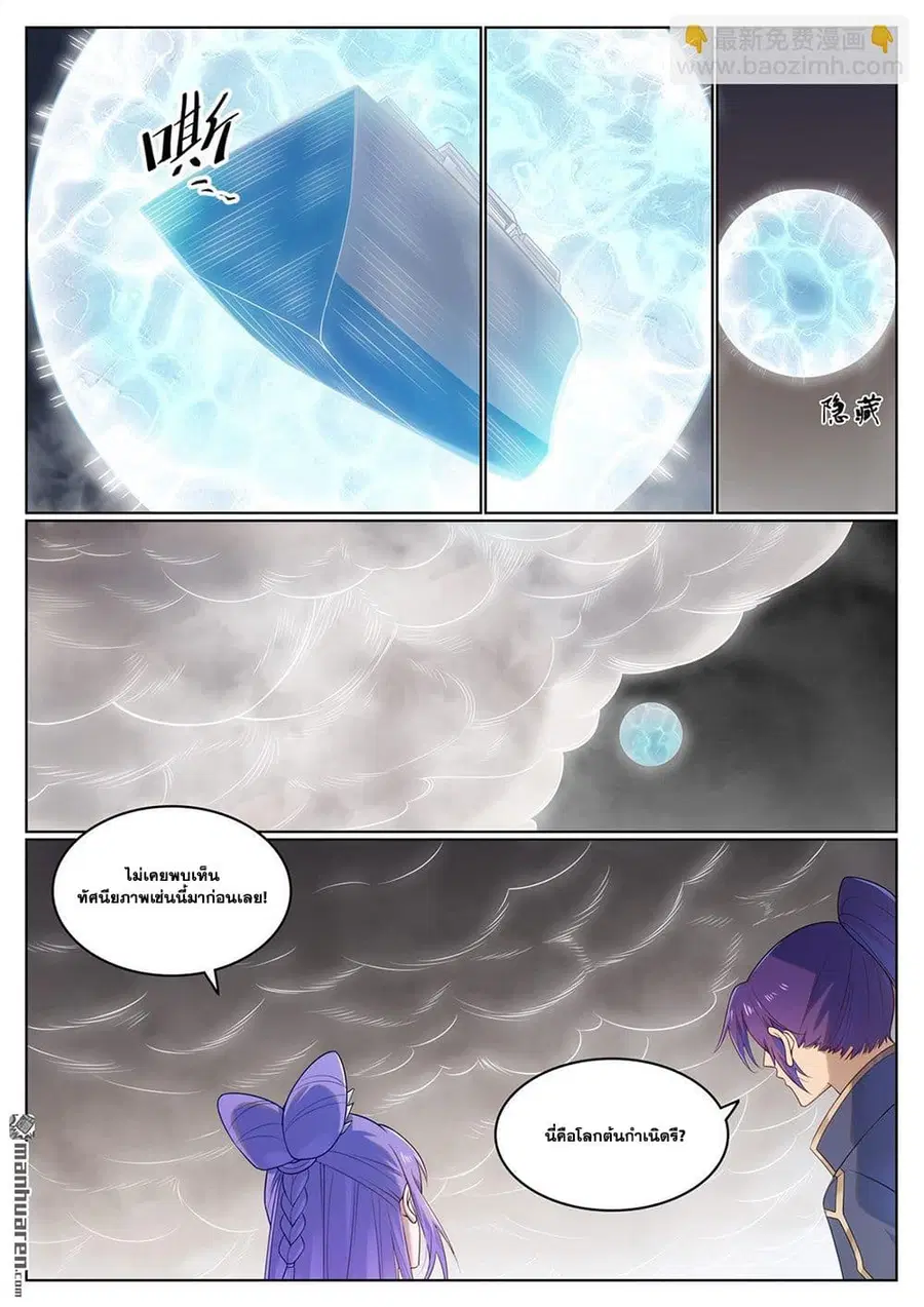 Bailian Chengshen ตอนที่ 1124 หน้า 7