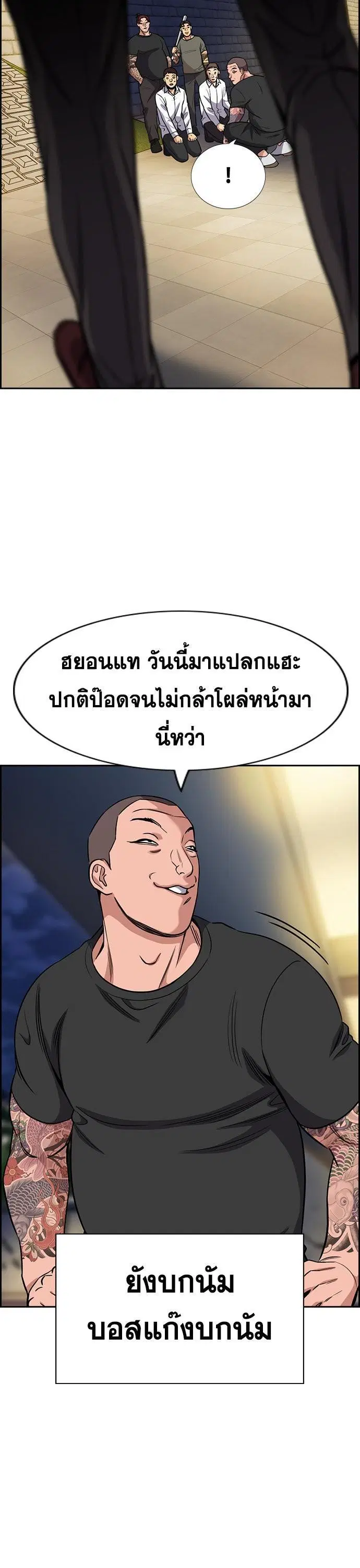 True Education ตอนที่ 142 หน้า 22