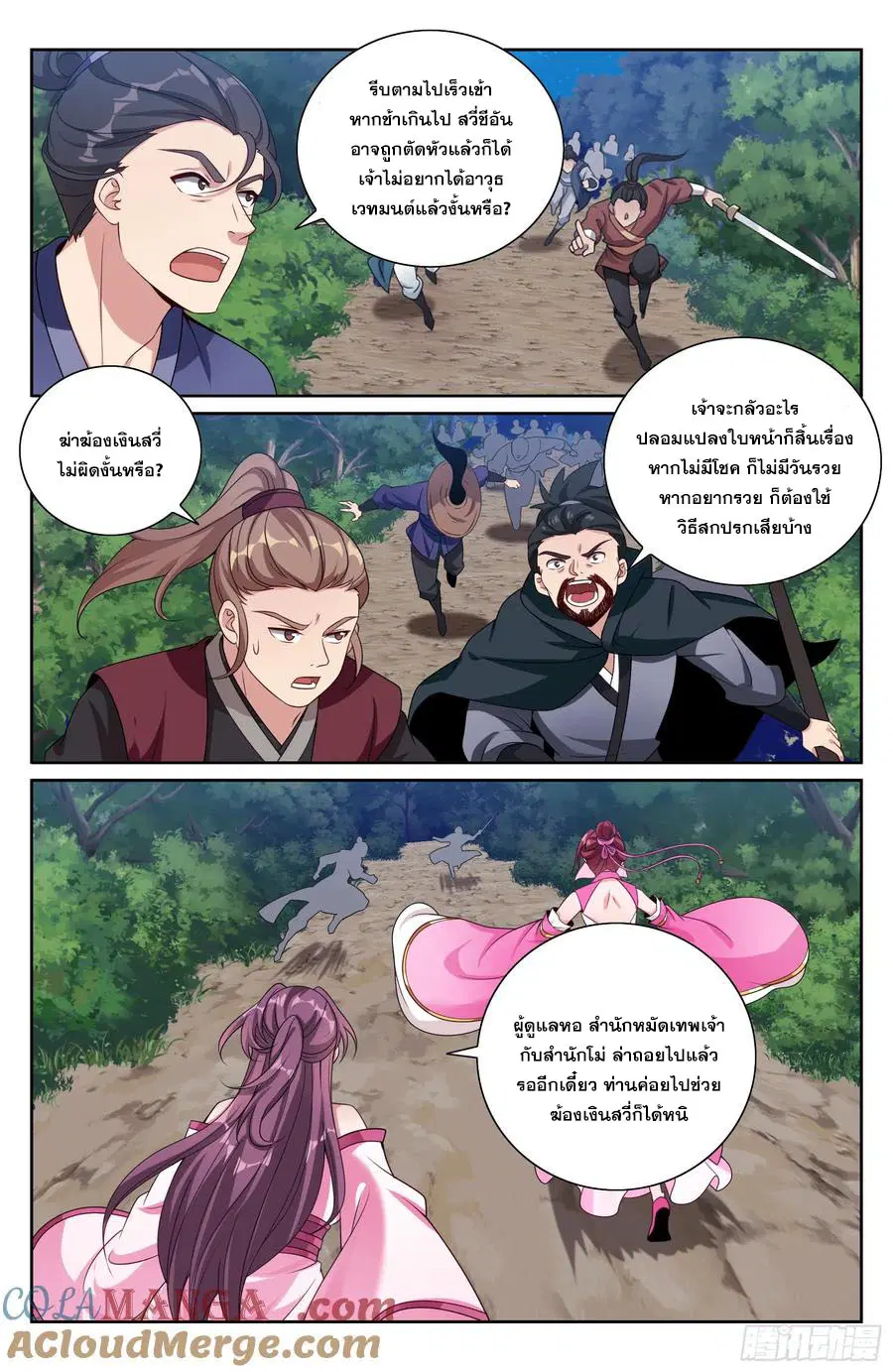 Nightwatcher ตอนที่ 500 หน้า 16
